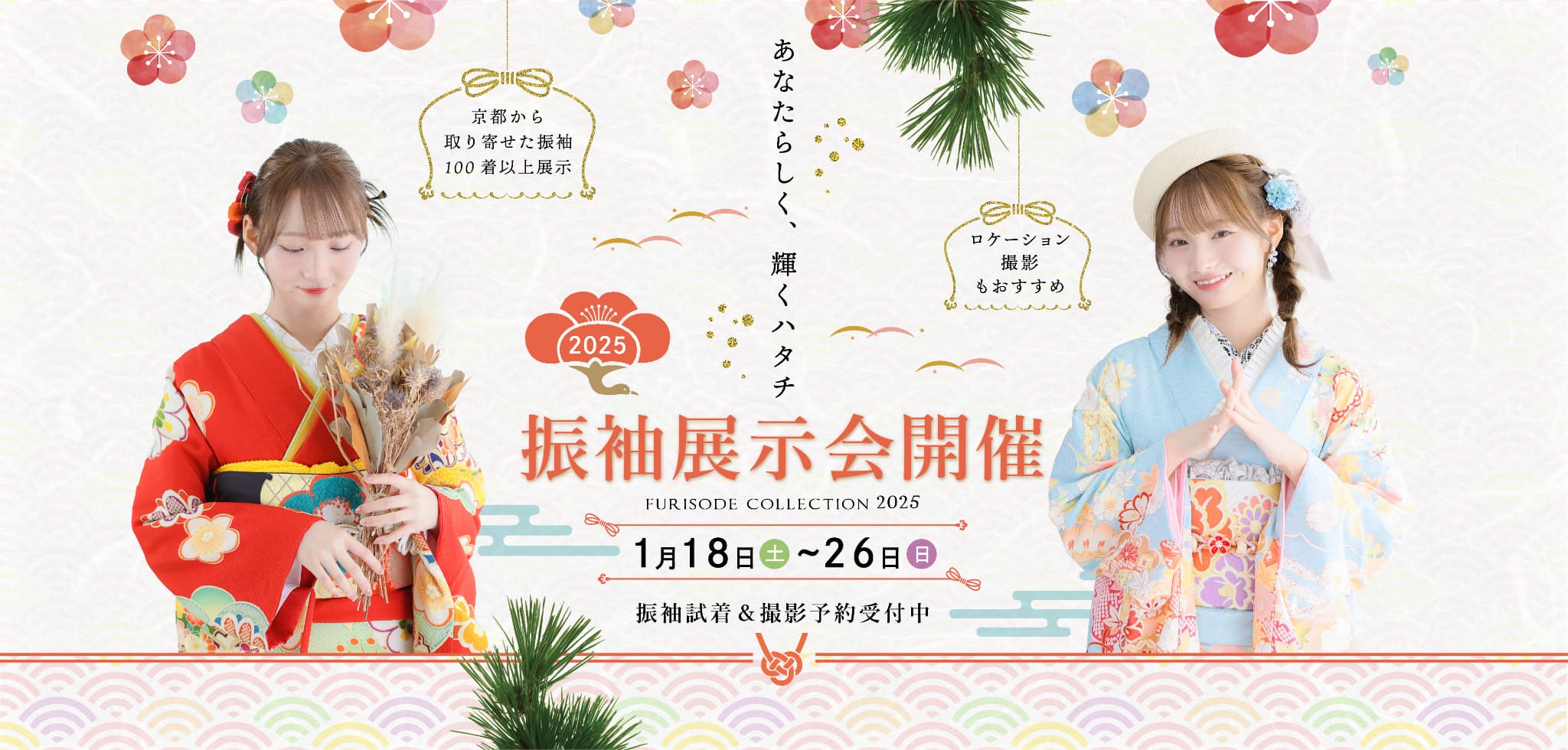 オレンジスタジオの振袖展示会