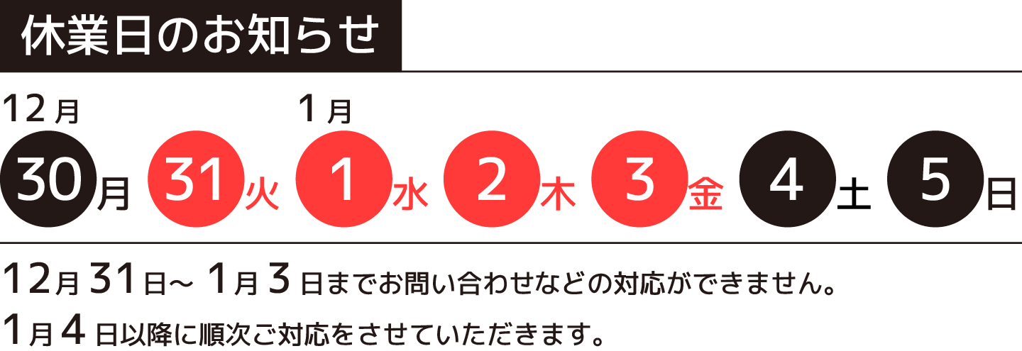 オレンジスタジオの年末年始休業期間
